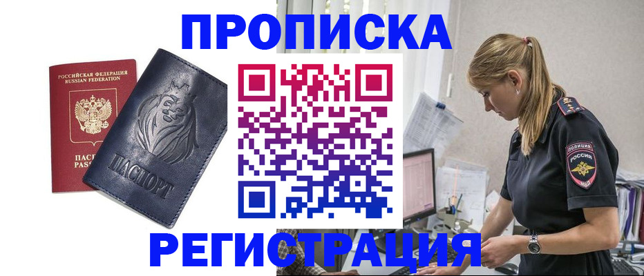 прописка для военкомата в Гаврилов-Яме